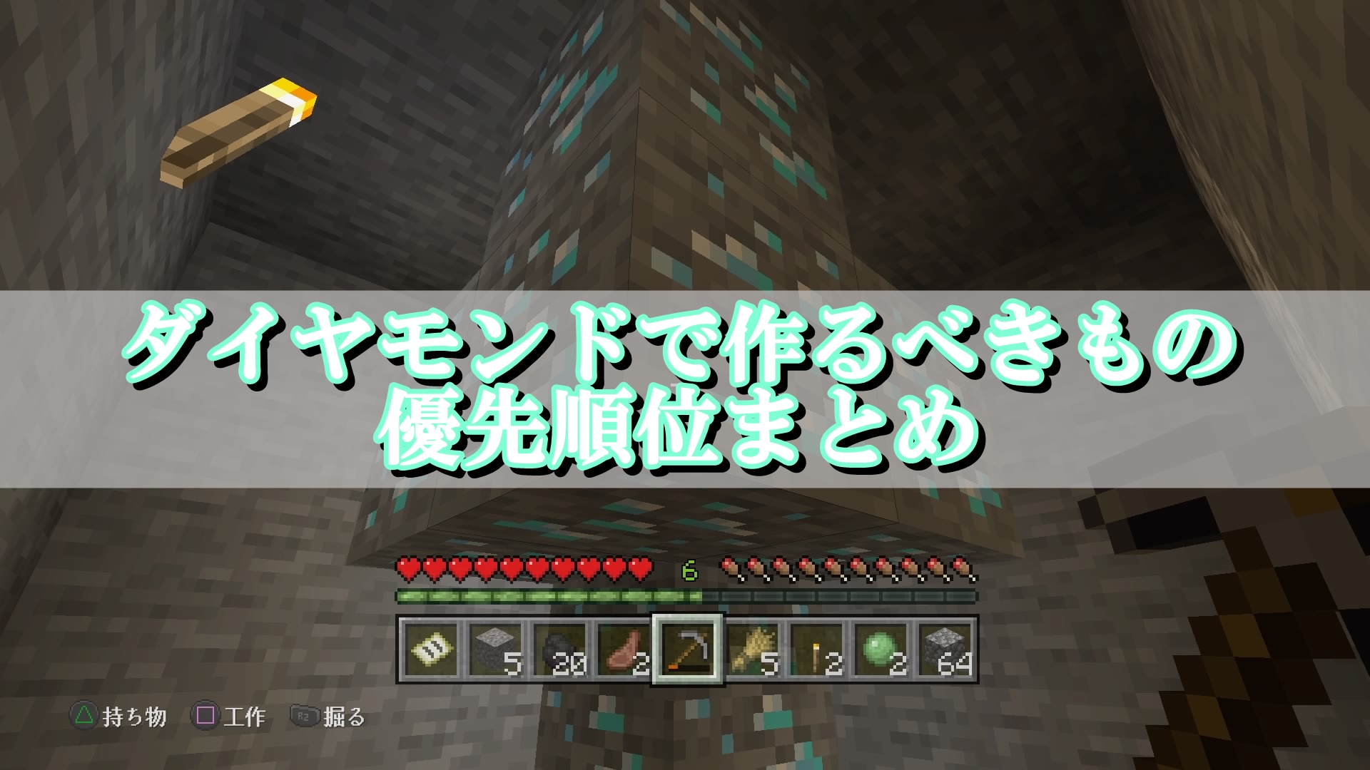 マイクラ|ダイヤの使い道！手に入れたら優先的に作るべきもの順番まとめ